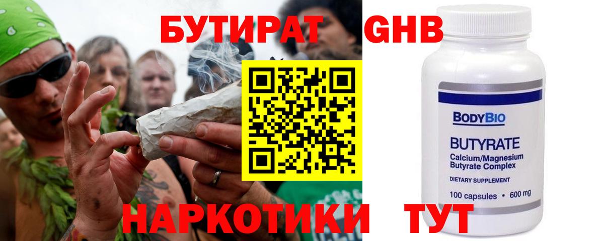 Радужный  Бутират жидкий экстази  Вход с VPN 
