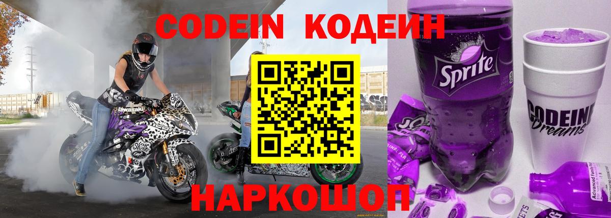 Codein Purple Drank  Вход с VPN  Радужный  Codein Purple Drank 