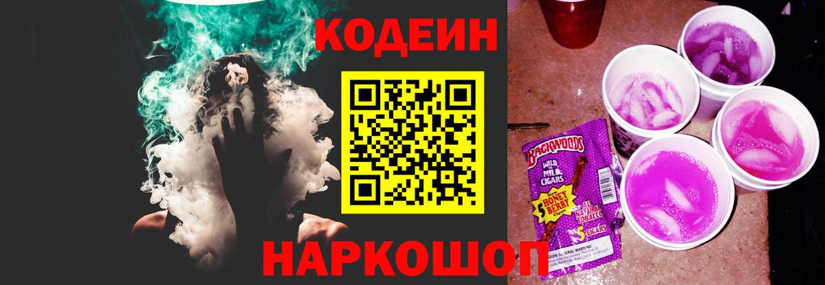 Codein Purple Drank Радужный