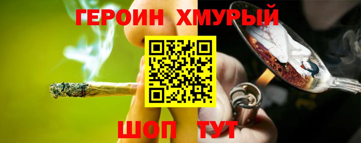 ГЕРОИН  Героин Heroin  Вход с VPN  Радужный 