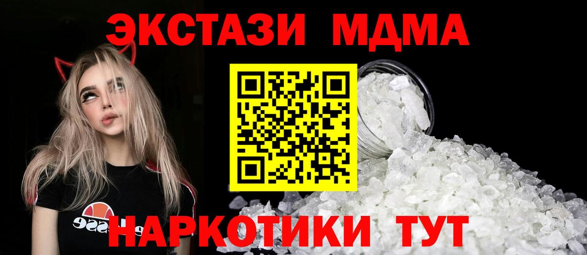 MDMA молли  МДМА crystal  МДМА  Вход с VPN  Радужный 